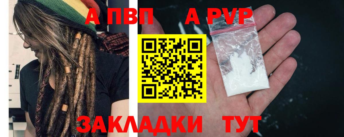 А ПВП мука  Альфа ПВП VHQ  Alpha PVP  Alfa_PVP VHQ  Кудымкар  Вход с VPN 