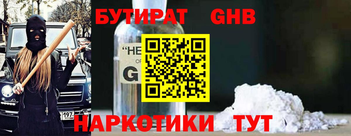 БУТИРАТ BDO Кудымкар