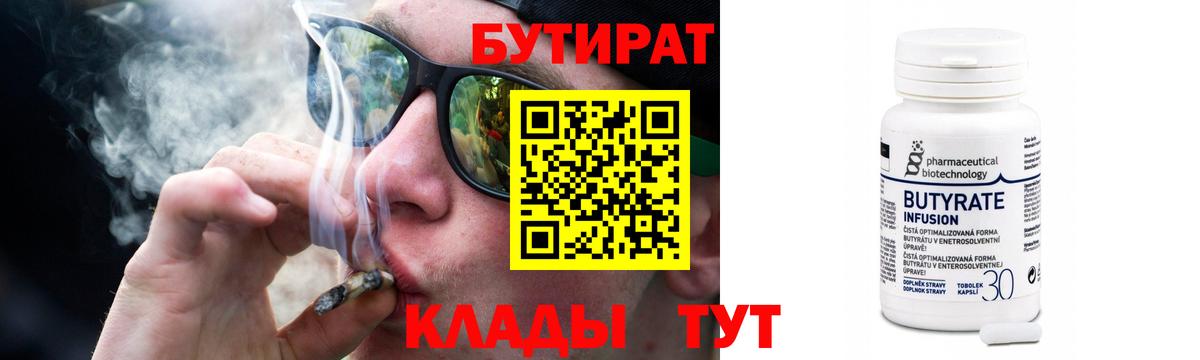 БУТИРАТ 99%  Вход с VPN  Кудымкар 