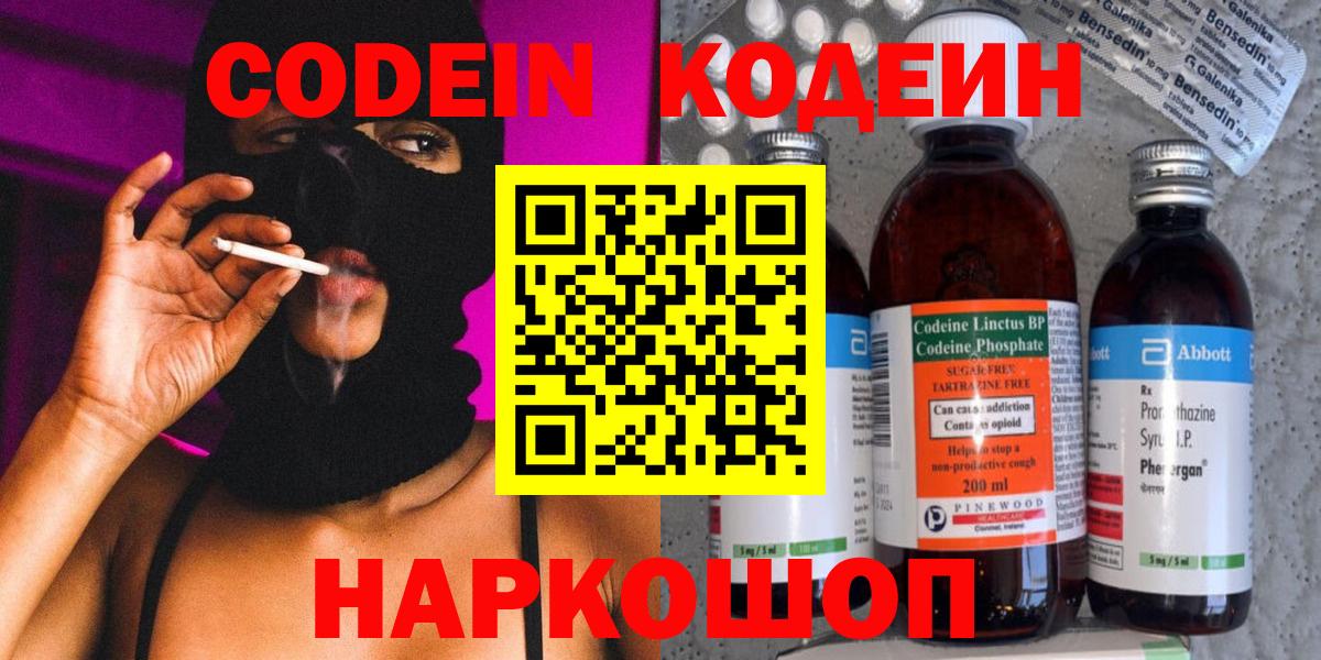 Кудымкар  Кодеиновый сироп Lean Purple Drank  Вход с VPN 